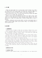 표준화검사법 및 교육평가의 개념 종류 방법 유아교육에서 적용할 수 있는 평가방법 기술하시오 3페이지