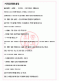 미래에셋생명보험 면접기출(최신)+꿀팁[최종합격!] +1000대기업 1차 직무면접 + 2차 임원면접 최종합격자 답안 3페이지