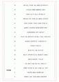 미래에셋생명보험 면접기출(최신)+꿀팁[최종합격!] +1000대기업 1차 직무면접 + 2차 임원면접 최종합격자 답안 5페이지