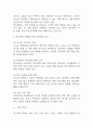 학교폭력 원인,특징과 학교폭력 예방위한 대책방안 및 느낀점 5페이지