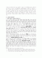 건강한 영성에 대한 성경적 고찰 (요17:14-19을 중심으로) 2페이지