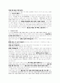 건강한 영성에 대한 성경적 고찰 (요17:14-19을 중심으로) 4페이지