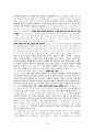 건강한 영성에 대한 성경적 고찰 (요17:14-19을 중심으로) 13페이지