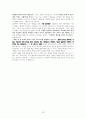 건강한 영성에 대한 성경적 고찰 (요17:14-19을 중심으로) 18페이지