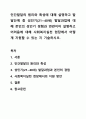 인간발달의 원리와 특성에 대해 설명하고 발달단계 중 성인기(21~40세) 발달과업에 대해 본인의 성인기 경험과 연관지어 설명하고 어려움에 대해 사회복지실천 현장에서 어떻게 지원할 수 있는 지 기술하시오. 1페이지