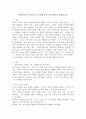 가족치료를 시작하기 전 고려해야 할 사정 영역을 설명하시오. 2페이지