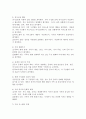 가족치료를 시작하기 전 고려해야 할 사정 영역을 설명하시오. 3페이지