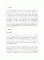 [아동권리와복지] 놀 권리와 아동의 보호권, 발달권, 참여권의 관계를 살펴보고, 놀 권리를 침해하는 요소와 이를 해결할 수 있는 방법에 대해 기술하시오 2페이지