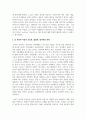 [아동권리와복지] 놀 권리와 아동의 보호권, 발달권, 참여권의 관계를 살펴보고, 놀 권리를 침해하는 요소와 이를 해결할 수 있는 방법에 대해 기술하시오 3페이지