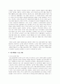 [아동권리와복지] 놀 권리와 아동의 보호권, 발달권, 참여권의 관계를 살펴보고, 놀 권리를 침해하는 요소와 이를 해결할 수 있는 방법에 대해 기술하시오 7페이지