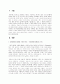 [가족복지론] 현대사회에서 변화한 가족의 특징을 자신의 가족의 상황을 예시로 설명하고, 그 특징이 잘 나타나는 신문기사를 찾아 제시하시오 2페이지