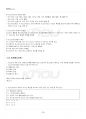 2024년 청소년지도방법론 동계계절시험 핵심체크 4페이지