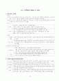 고등학교 동아시아사 핵심요약 정리 및 서브노트 23페이지