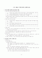 고등학교 동아시아사 핵심요약 정리 및 서브노트 27페이지