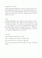 학교폭력 및 집단따돌림은 끊이지 않는 청소년 문제입니다. 지금까지 거론된 문제 외에 자신이 생각하는 해결방안을 논하세요. 6페이지