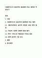 사회복지사가 중요하게 점검해야 하는 영역은 무엇인가 1페이지