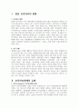 지역사회보건간호학 보고서 (일본의 보건의료제도) 3페이지