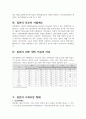 지역사회보건간호학 보고서 (일본의 보건의료제도) 4페이지