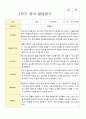 1학기 2학기 영아 발달평가  만 2세 12명 14페이지