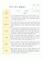1학기 2학기 영아 발달평가  만 2세 12명 15페이지