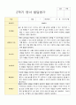 1학기 2학기 영아 발달평가  만 2세 12명 16페이지