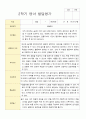 1학기 2학기 영아 발달평가  만 2세 12명 17페이지