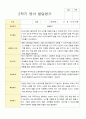 1학기 2학기 영아 발달평가  만 2세 12명 21페이지