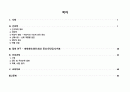 A+ 고지혈증 케이스 스터디 (간호과정 3개, 논문 기반 간호중재 14개, 교육 자료(28쪽 분량), 대본까지) 2페이지