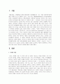 [모발과학] 두피건강을 위한 음식과 영양소의 관계에 대해 기술하시오 2페이지