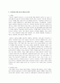 [모발과학] 두피건강을 위한 음식과 영양소의 관계에 대해 기술하시오 3페이지