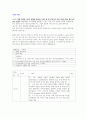 지역사회간호 시뮬레이션 통합 실습 러닝 running  시나리오 대본 3페이지