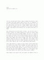 독후감 ) 국화와 칼 (루드 베네딕트 저) 2페이지