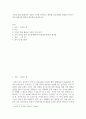 조하리 창을 활용하여 자신의 자아를 분석하고 원만한 인간관계를 형성해 나아가기 위한 바람직한 방향과 개선점 2페이지