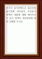 한국의 휴가정책으로 출산전후휴가정책, 육아휴직, 부성휴가정책의 내용에 대해 제시하고 각 휴가 정책의 개선방향 1페이지