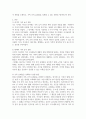 가족과 문화 ) 자신의 과거 혹은 현재가족놀이 문화를 소개하고 어떻게 하면 가족간의 유대감을 향상시킬 수 있는가 방안제시 3페이지