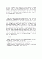 심리학 개론 ) 지각항등성이란 무엇이고, 어떤 종류가 있으며, 어떤 생존적인 가치가 있는지를 설명 6페이지