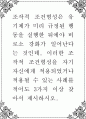 조작적 조건형성은 유기체가 미리 규정된 행동을 실행한 뒤에야 비로소 강화가 일어난다는 것인데, 이러한 조작적 조건형성을 자기 자신에게 적용되었거나 적용될 수 있는 사례를 적어도 3가지 이상 찾아서 제시 1페이지
