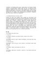 사회복지실천론-자선조직협회 활동과 인보관 운동의 차이점 2페이지