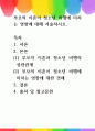 [ 부모의 이혼이 청소년 비행에 미치는 영향에 대해 서술하시오 1페이지
