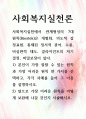 [ 사회복지실천에서 관계형성의 7대 원칙(Biestek)은 개별화, 의도적 감정표현, 통제된 정서적 관여, 수용, 비심판적 태도, 클라이언트의 자기결정, 비밀보장이 있다 1페이지