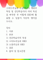 [ 스마트러닝과 소셜러닝의 개념과 특징 및 성인학습자의 여러 특성을 파악한 후 어떻게 HRD에 활용할 수 있을지 자신의 생각을 쓰시오 1페이지