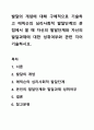 발달의 개념에 대해 구체적으로 기술하고 에릭슨의 심리사회적 발달단계의 관점에서 볼 때 자신의 발달단계와 자신의 발달과제에 대한 성취여부와 관련 지어 기술하시오. 1페이지