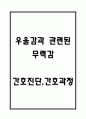 [무력감 간호진단 케이스] 우울감과 관련된 무력감 간호진단,간호과정 1페이지