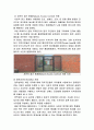 환경설계를 통한 범죄예방(CPTED)의 역사와 적용 발전 5페이지