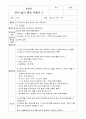 영아 2학기 놀이활동계획안 만 0세-2세   5가지 2페이지