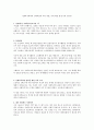 [레포트]사회복지학과의 선택과정과 나의 역할 2페이지