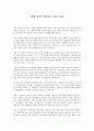 [레포트]생명윤리 이야기를 읽고나서 2페이지