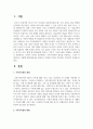 가족가치관의 개념을 서술하고, 그것이 시대적으로 어떻게 변화되었나를 살펴보고 진정한 가족의 건강성이 무엇인지 서술하시오 2페이지