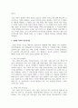 가족가치관의 개념을 서술하고, 그것이 시대적으로 어떻게 변화되었나를 살펴보고 진정한 가족의 건강성이 무엇인지 서술하시오 4페이지