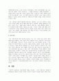 가족가치관의 개념을 서술하고, 그것이 시대적으로 어떻게 변화되었나를 살펴보고 진정한 가족의 건강성이 무엇인지 서술하시오 6페이지